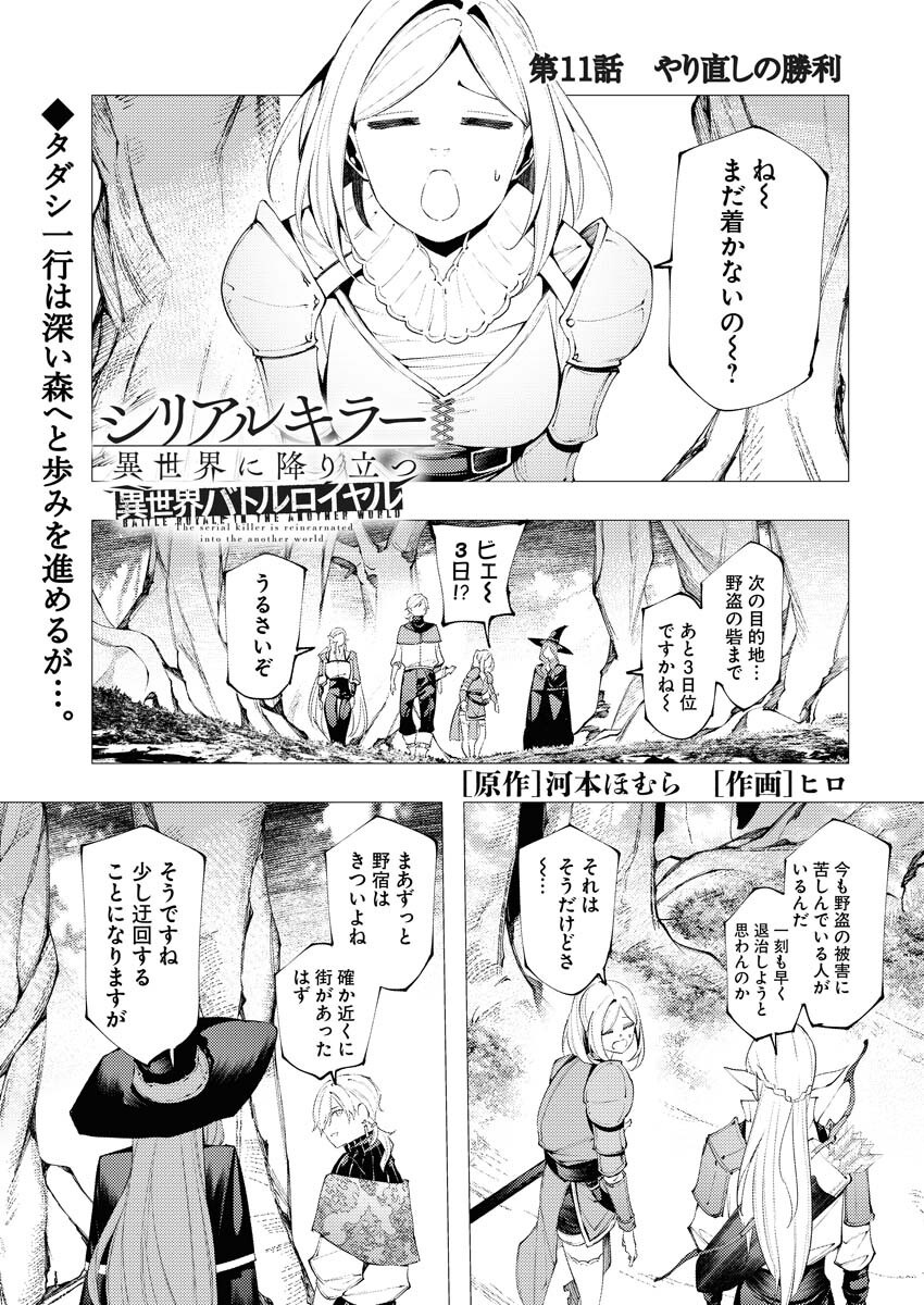Serial Killer Isekai ni Oritatsu - Chapter 11 - Page 1