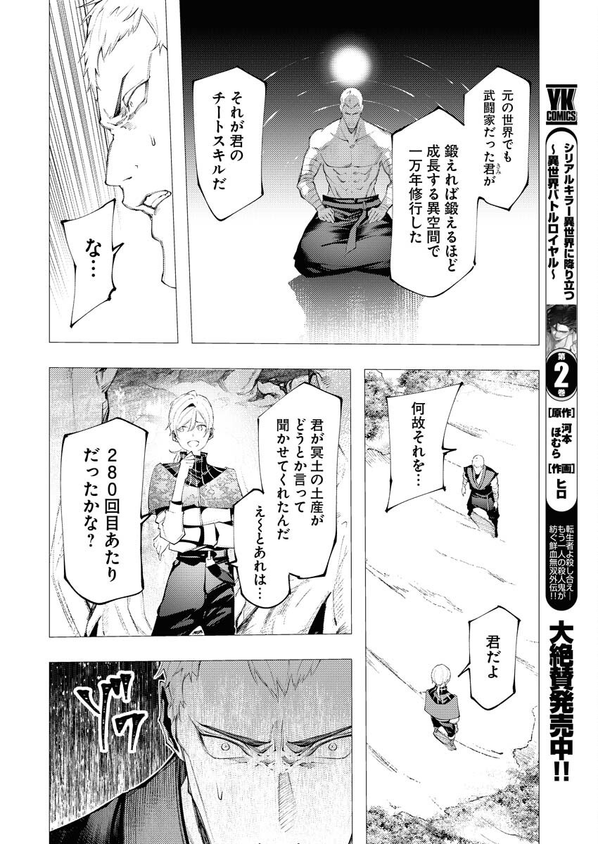 Serial Killer Isekai ni Oritatsu - Chapter 11 - Page 10