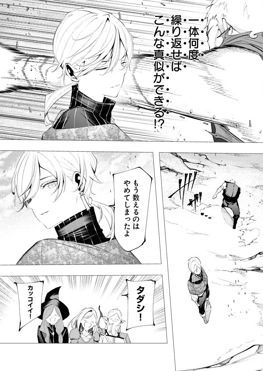 Serial Killer Isekai ni Oritatsu - Chapter 11 - Page 14