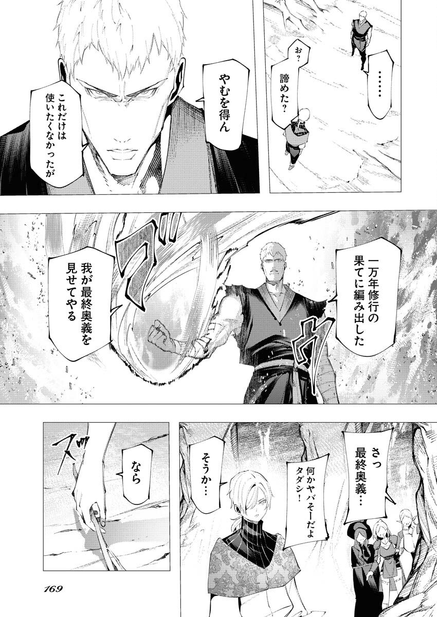 Serial Killer Isekai ni Oritatsu - Chapter 11 - Page 15