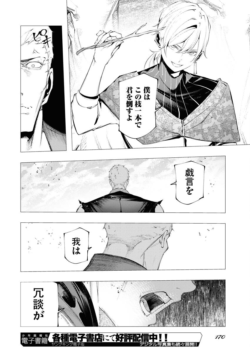 Serial Killer Isekai ni Oritatsu - Chapter 11 - Page 16