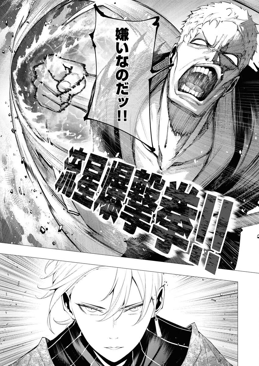 Serial Killer Isekai ni Oritatsu - Chapter 11 - Page 17