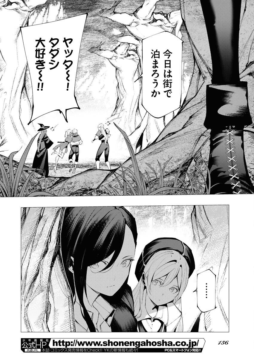 Serial Killer Isekai ni Oritatsu - Chapter 11 - Page 2