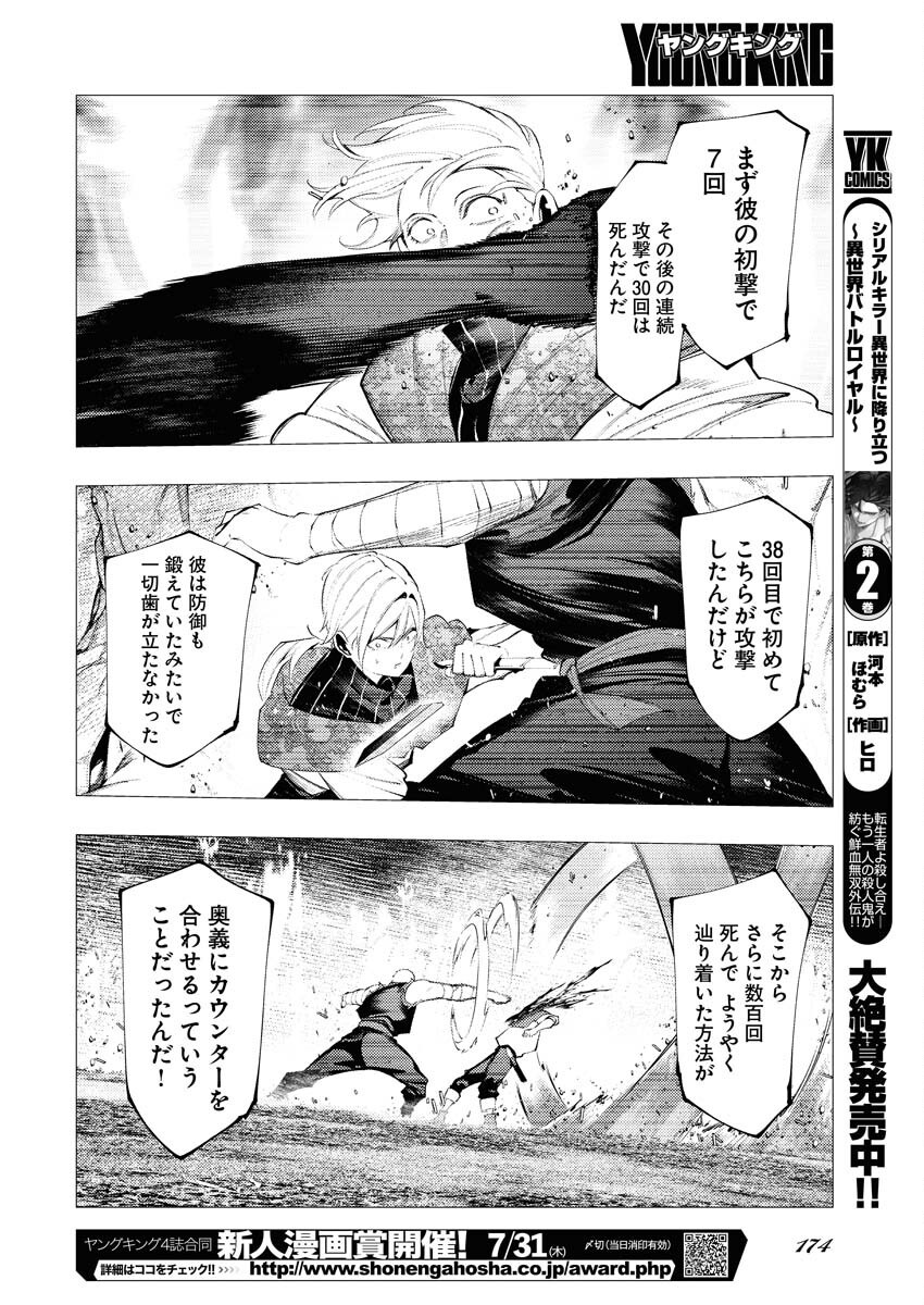 Serial Killer Isekai ni Oritatsu - Chapter 11 - Page 20