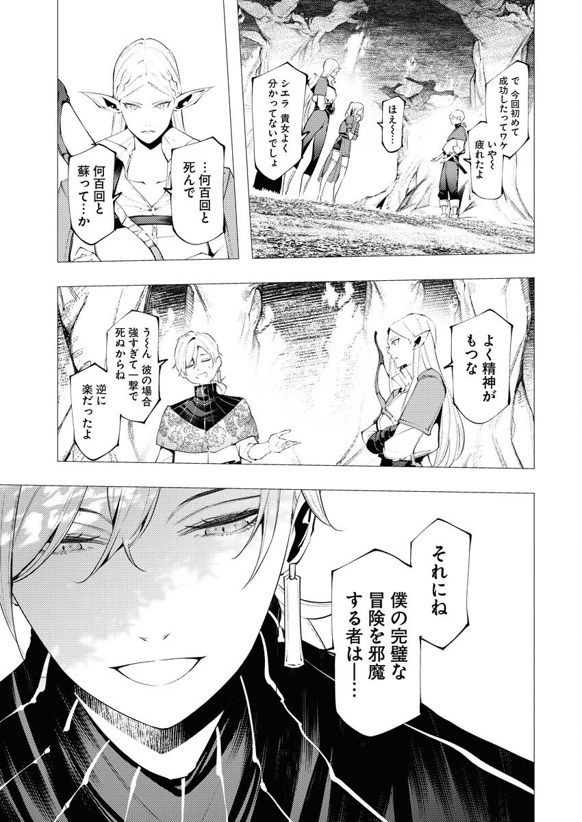 Serial Killer Isekai ni Oritatsu - Chapter 11 - Page 21