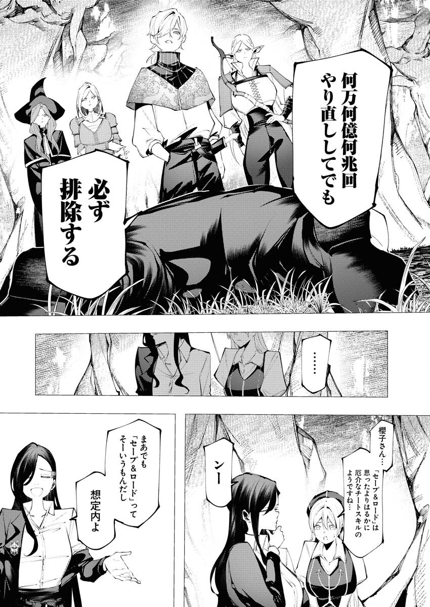 Serial Killer Isekai ni Oritatsu - Chapter 11 - Page 22