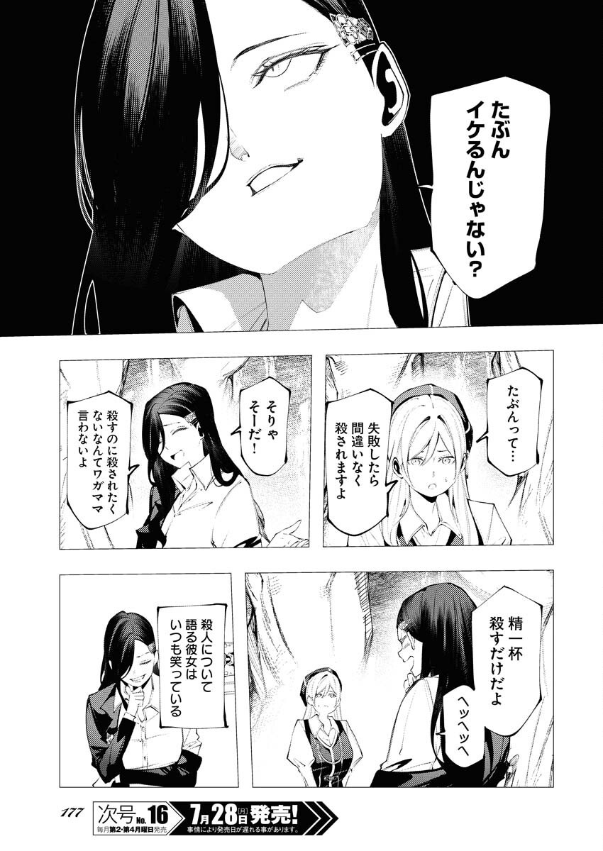 Serial Killer Isekai ni Oritatsu - Chapter 11 - Page 23