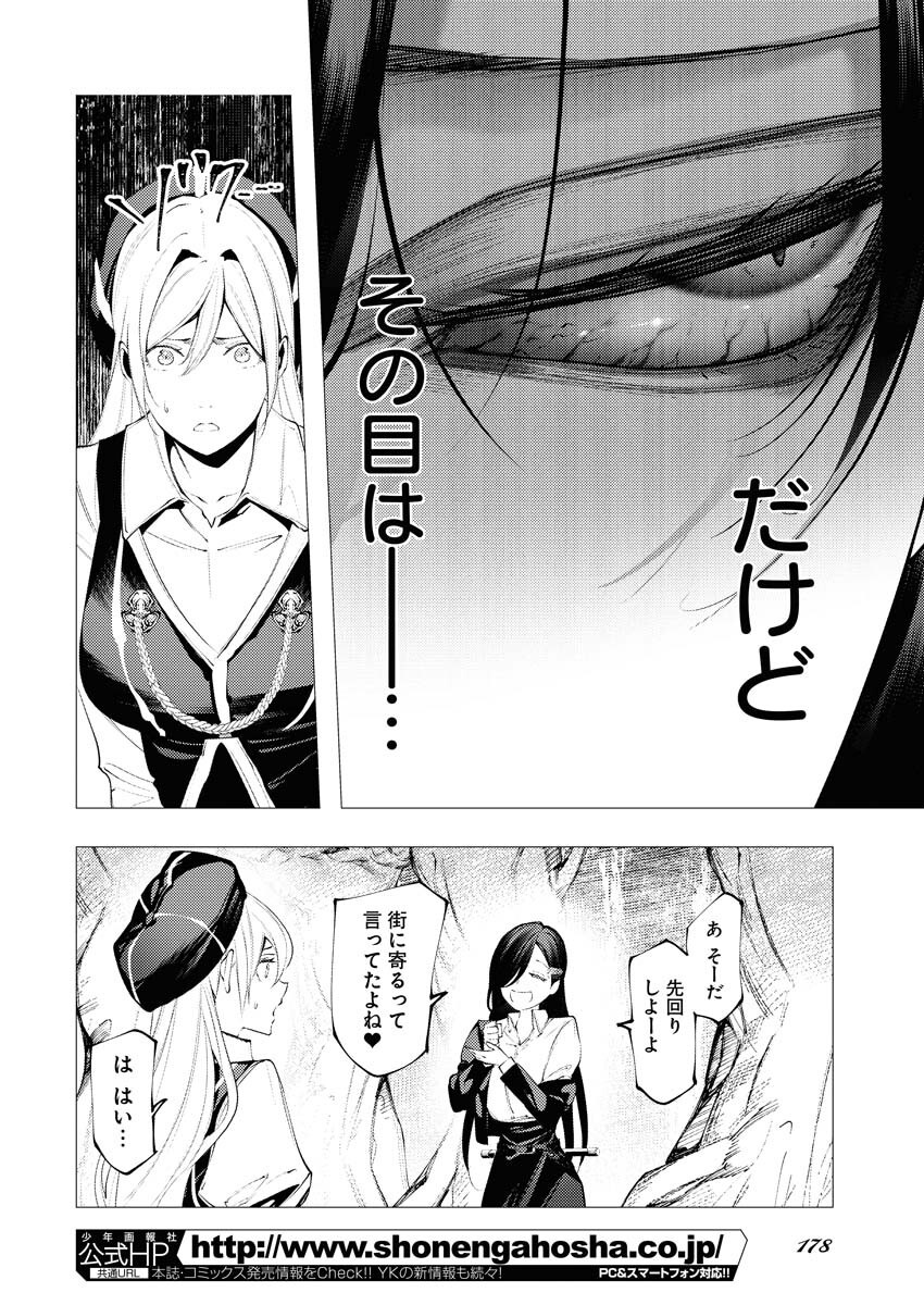 Serial Killer Isekai ni Oritatsu - Chapter 11 - Page 24