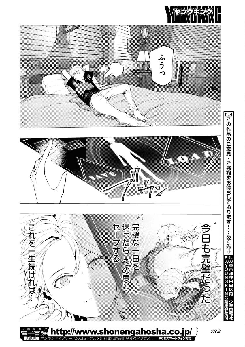 Serial Killer Isekai ni Oritatsu - Chapter 11 - Page 28