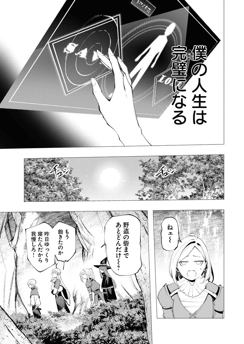 Serial Killer Isekai ni Oritatsu - Chapter 11 - Page 29