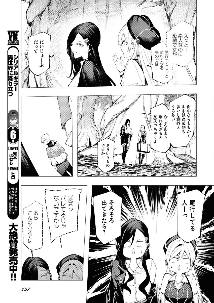 Serial Killer Isekai ni Oritatsu - Chapter 11 - Page 3