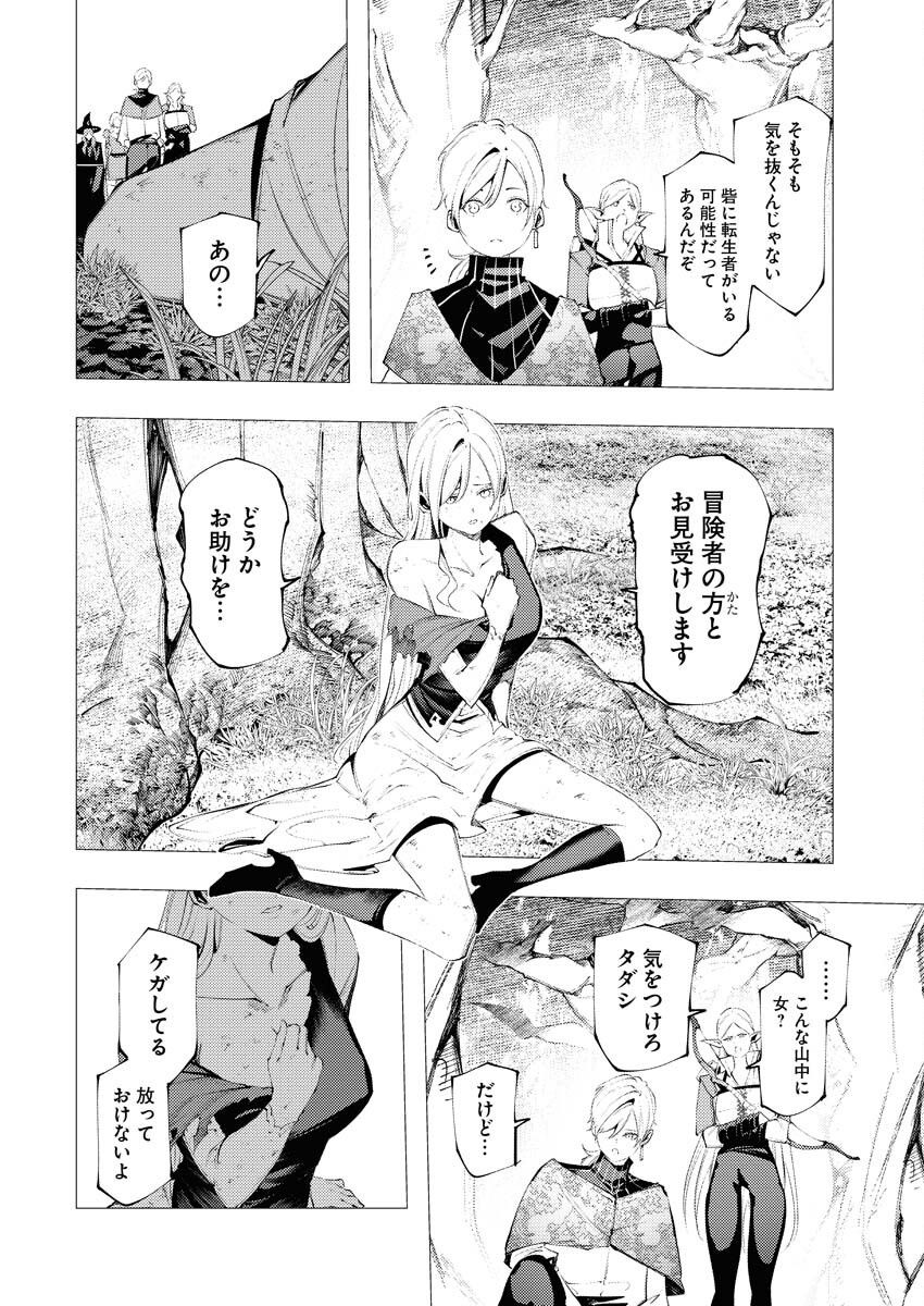 Serial Killer Isekai ni Oritatsu - Chapter 11 - Page 30