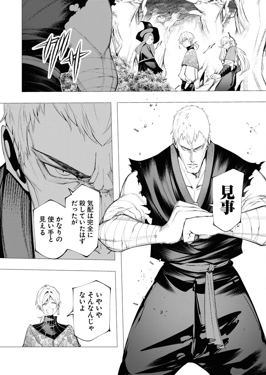 Serial Killer Isekai ni Oritatsu - Chapter 11 - Page 4