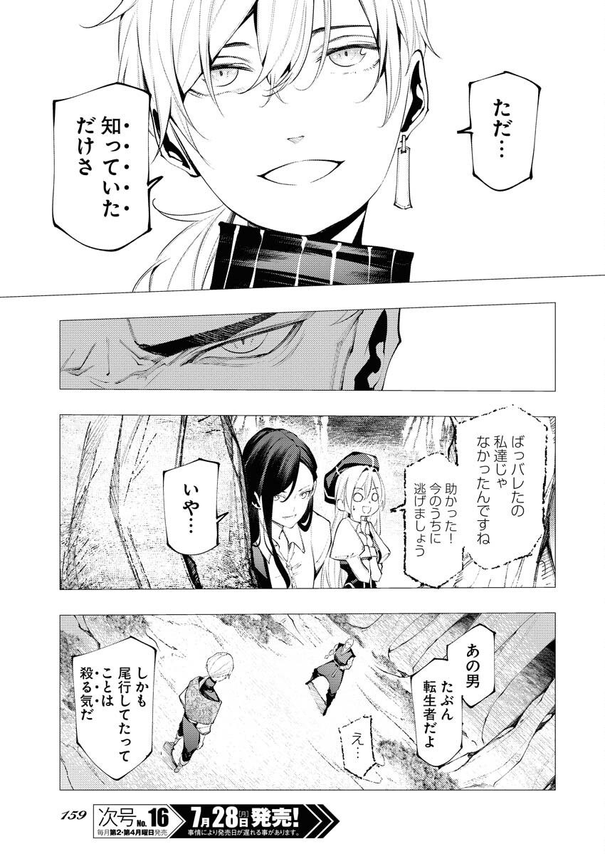 Serial Killer Isekai ni Oritatsu - Chapter 11 - Page 5