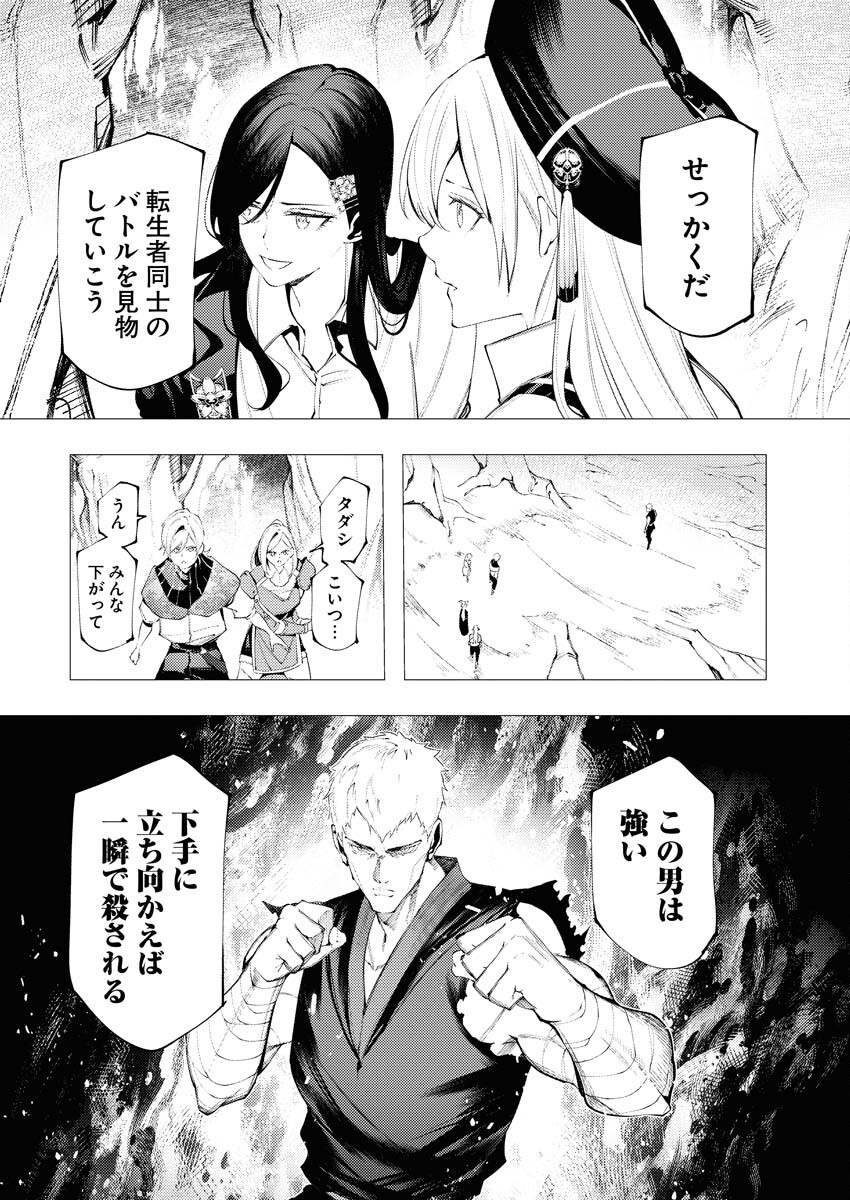 Serial Killer Isekai ni Oritatsu - Chapter 11 - Page 6