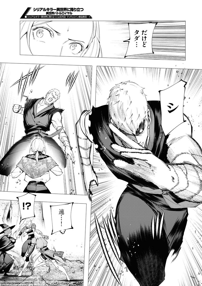 Serial Killer Isekai ni Oritatsu - Chapter 11 - Page 7