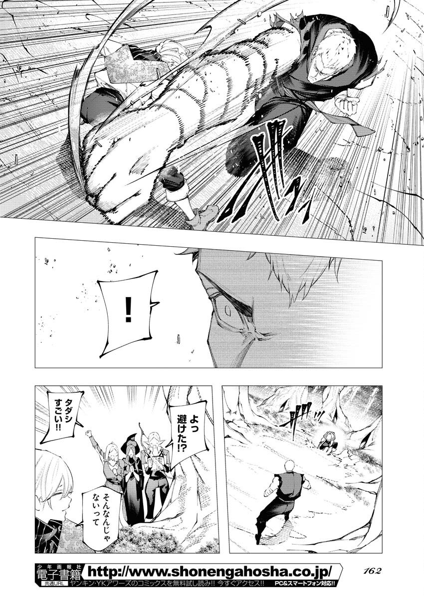 Serial Killer Isekai ni Oritatsu - Chapter 11 - Page 8