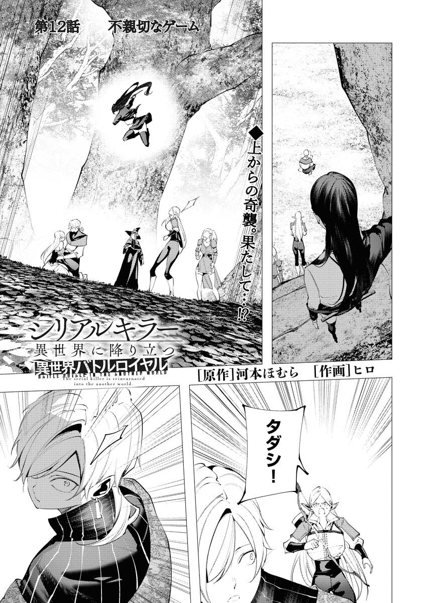 Serial Killer Isekai ni Oritatsu - Chapter 12 - Page 1