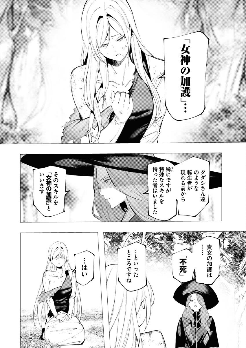 Serial Killer Isekai ni Oritatsu - Chapter 12 - Page 10