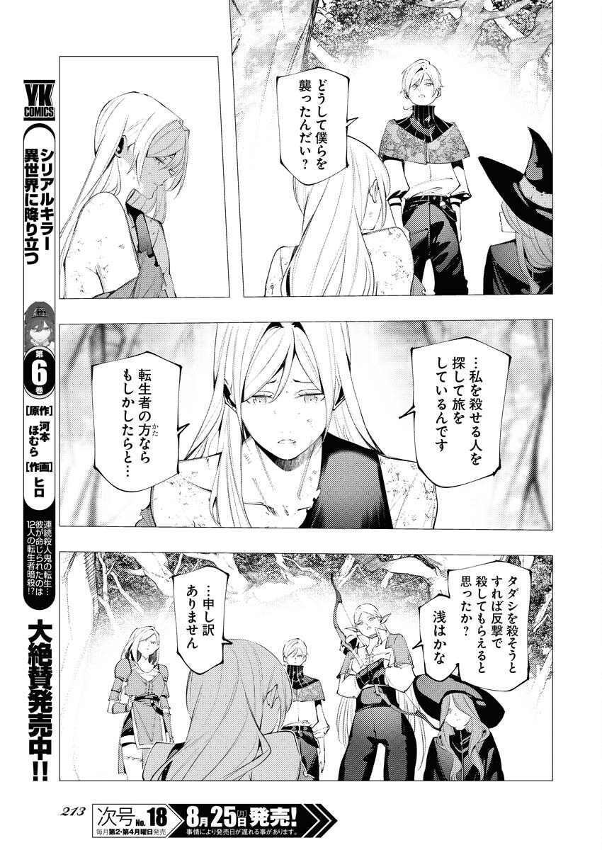 Serial Killer Isekai ni Oritatsu - Chapter 12 - Page 11