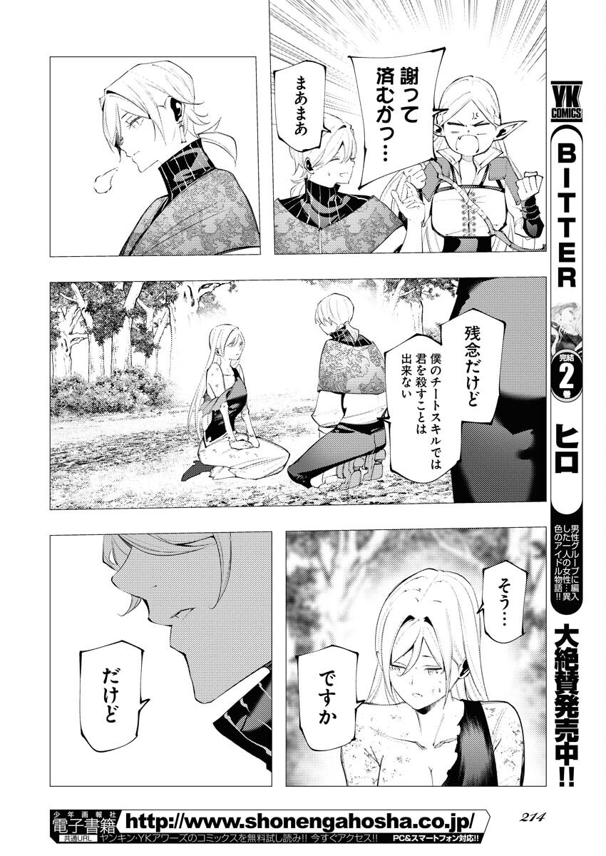 Serial Killer Isekai ni Oritatsu - Chapter 12 - Page 12