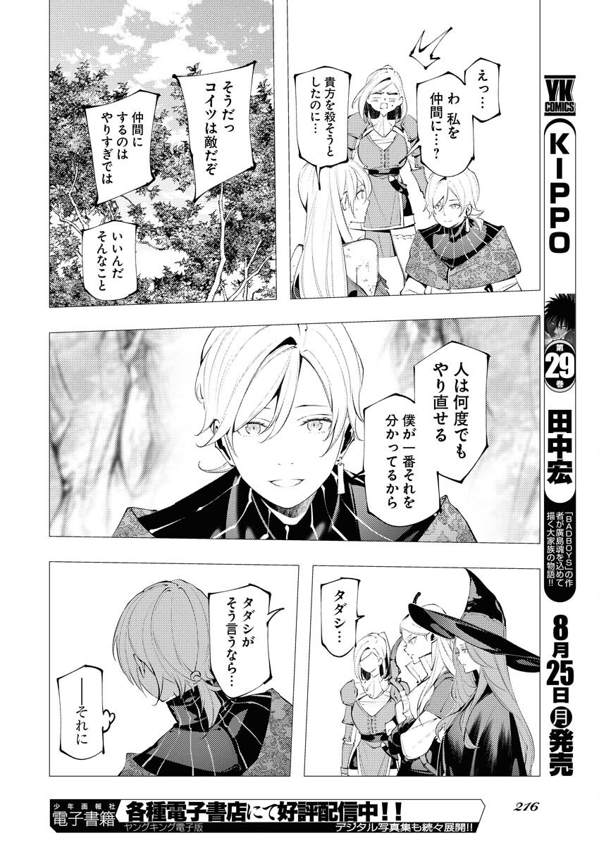 Serial Killer Isekai ni Oritatsu - Chapter 12 - Page 14