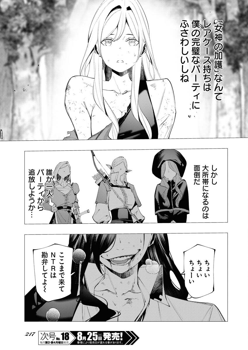 Serial Killer Isekai ni Oritatsu - Chapter 12 - Page 15