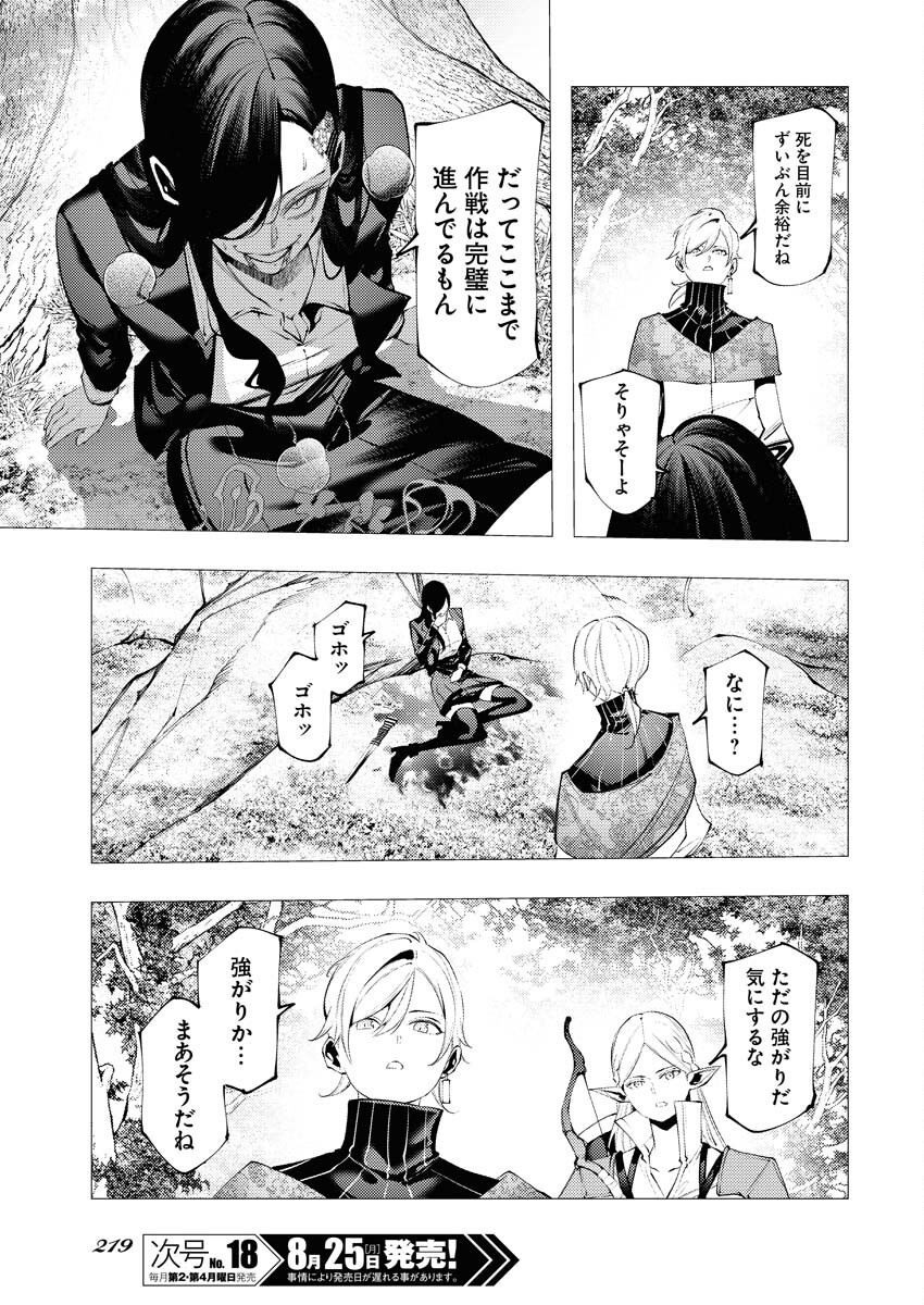 Serial Killer Isekai ni Oritatsu - Chapter 12 - Page 17