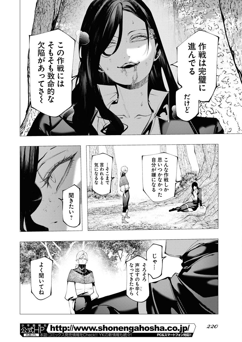 Serial Killer Isekai ni Oritatsu - Chapter 12 - Page 18