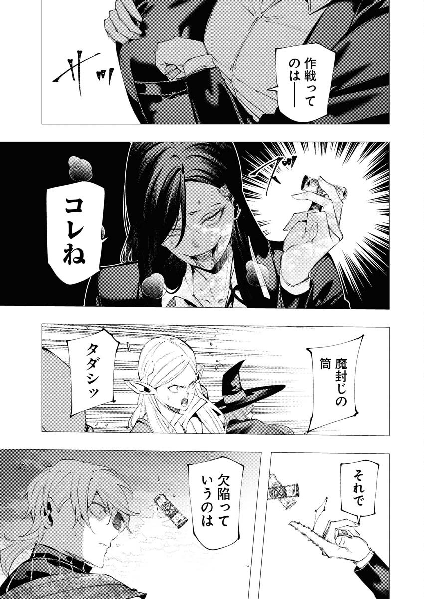 Serial Killer Isekai ni Oritatsu - Chapter 12 - Page 19