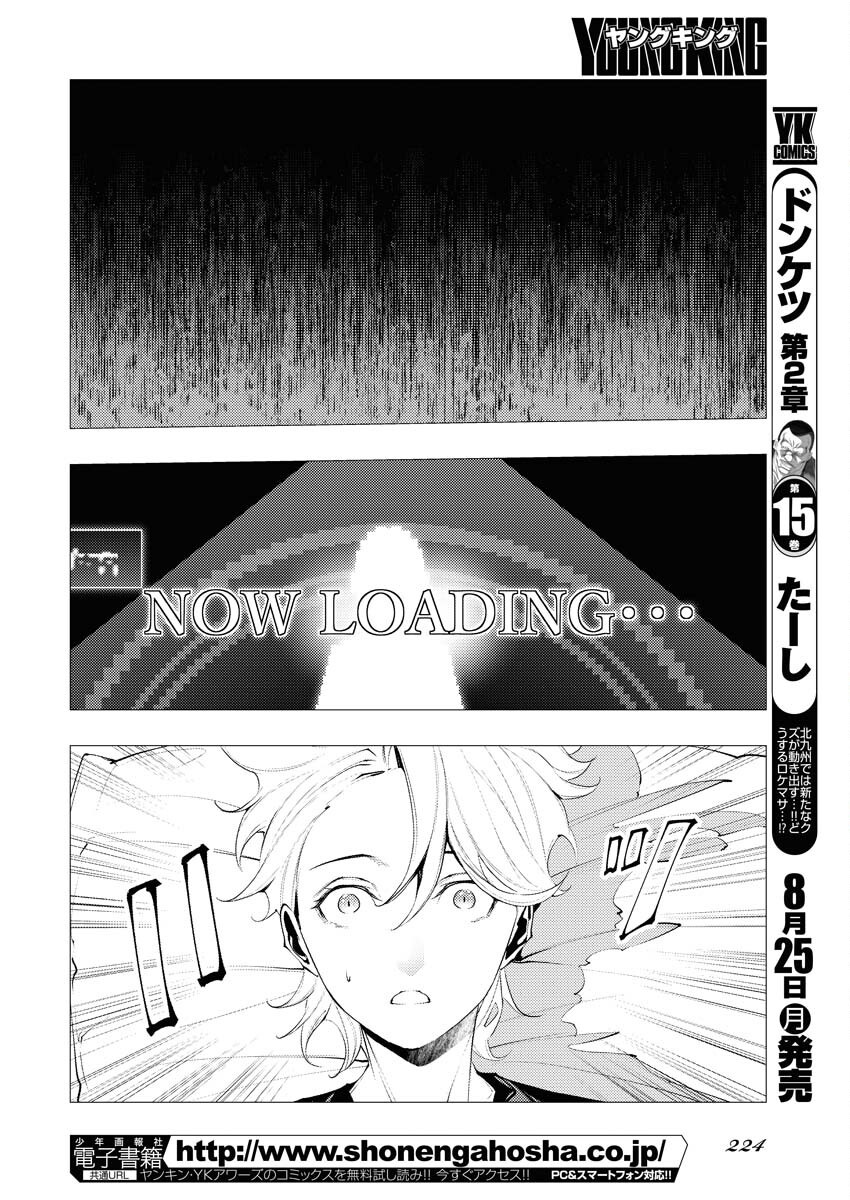 Serial Killer Isekai ni Oritatsu - Chapter 12 - Page 22