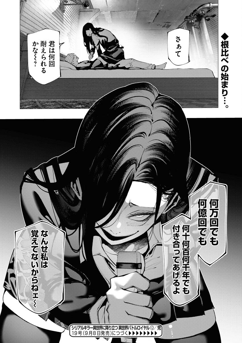 Serial Killer Isekai ni Oritatsu - Chapter 12 - Page 32