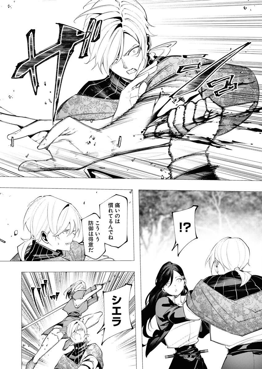 Serial Killer Isekai ni Oritatsu - Chapter 12 - Page 4