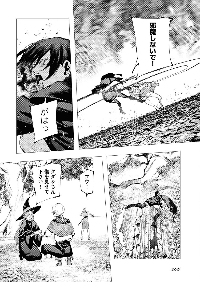 Serial Killer Isekai ni Oritatsu - Chapter 12 - Page 6