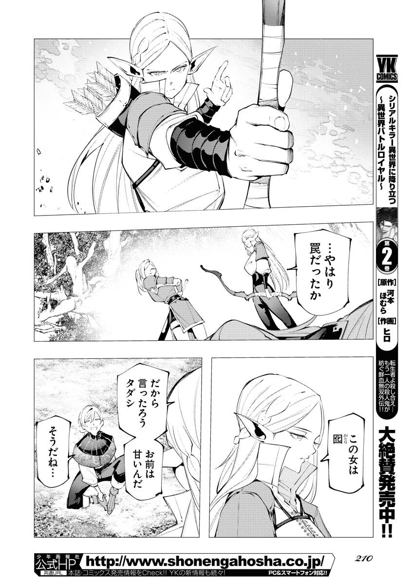 Serial Killer Isekai ni Oritatsu - Chapter 12 - Page 8