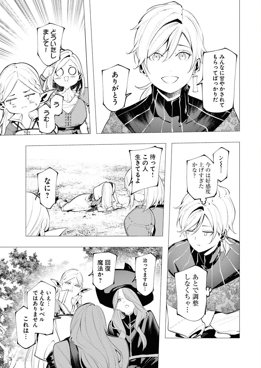Serial Killer Isekai ni Oritatsu - Chapter 12 - Page 9