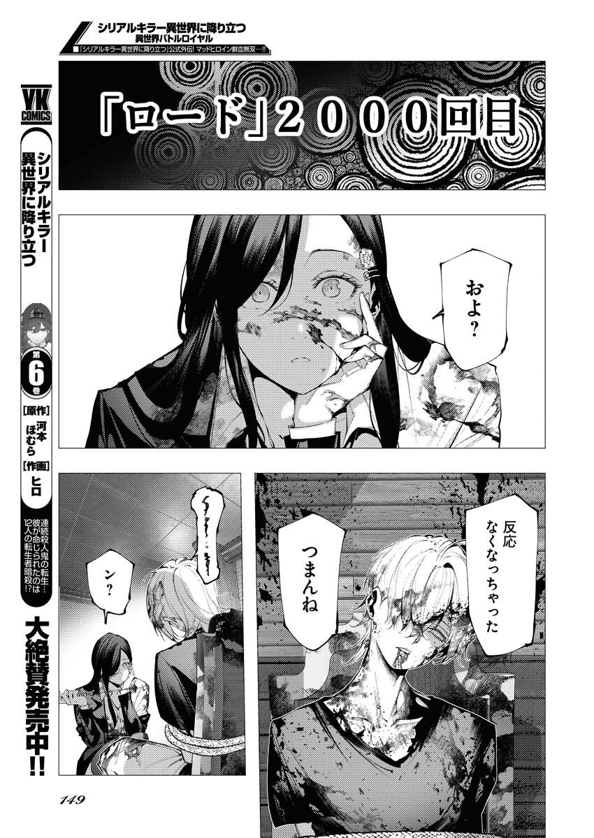 Serial Killer Isekai ni Oritatsu - Chapter 13 - Page 13
