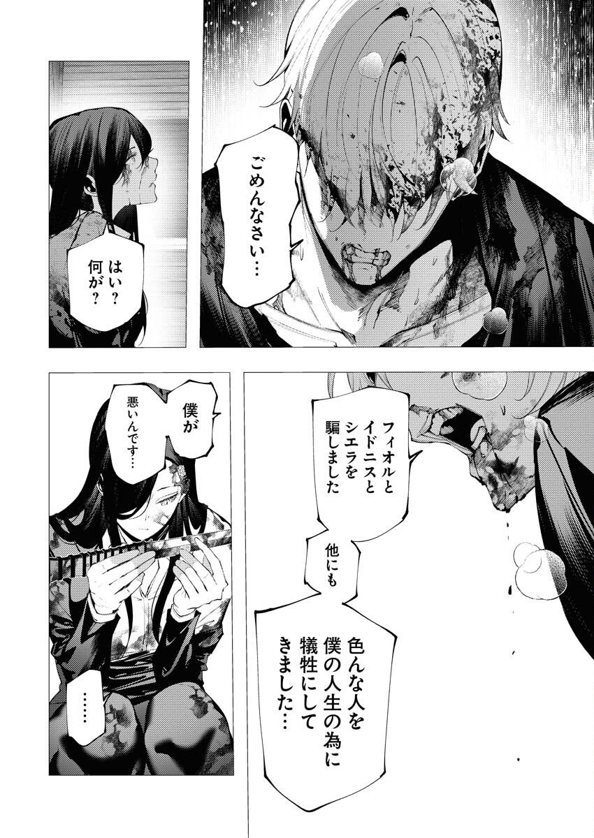 Serial Killer Isekai ni Oritatsu - Chapter 13 - Page 14