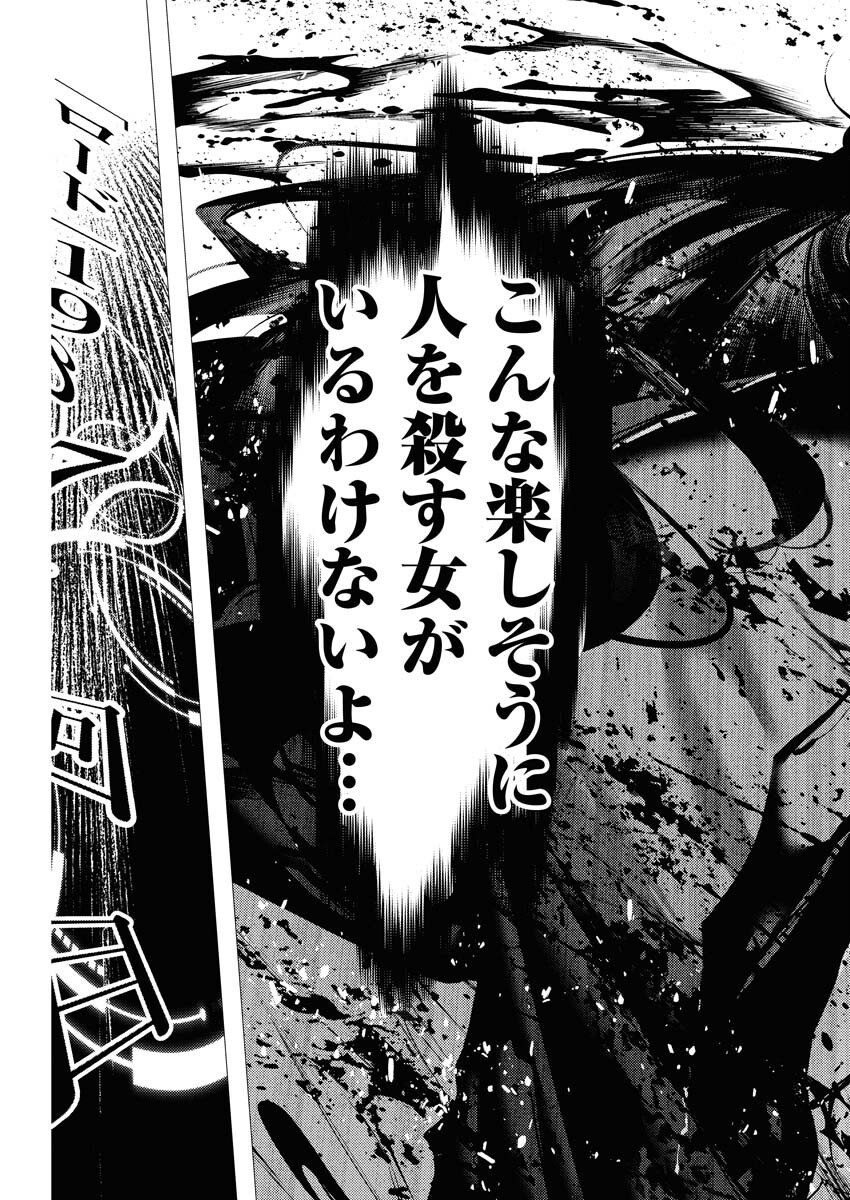 Serial Killer Isekai ni Oritatsu - Chapter 13 - Page 17