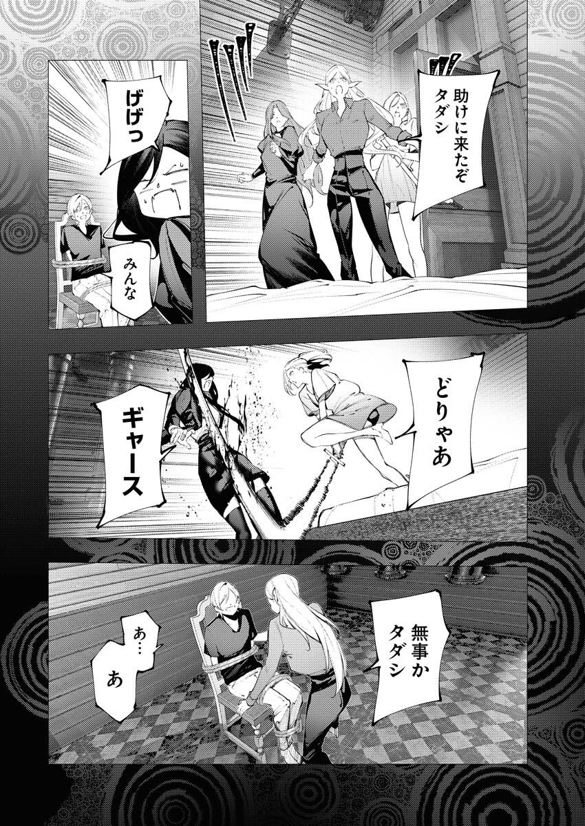 Serial Killer Isekai ni Oritatsu - Chapter 13 - Page 18