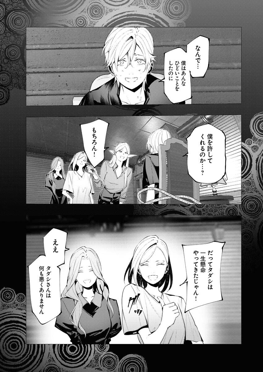 Serial Killer Isekai ni Oritatsu - Chapter 13 - Page 19