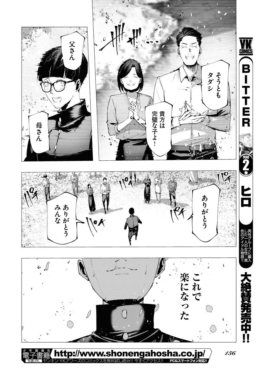 Serial Killer Isekai ni Oritatsu - Chapter 13 - Page 20