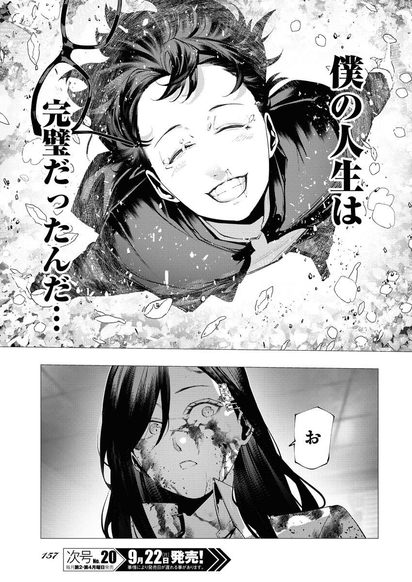 Serial Killer Isekai ni Oritatsu - Chapter 13 - Page 21