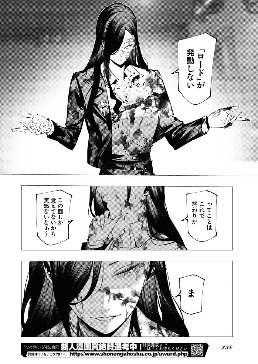 Serial Killer Isekai ni Oritatsu - Chapter 13 - Page 22