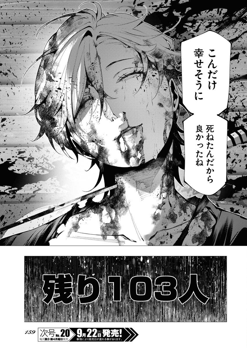 Serial Killer Isekai ni Oritatsu - Chapter 13 - Page 23