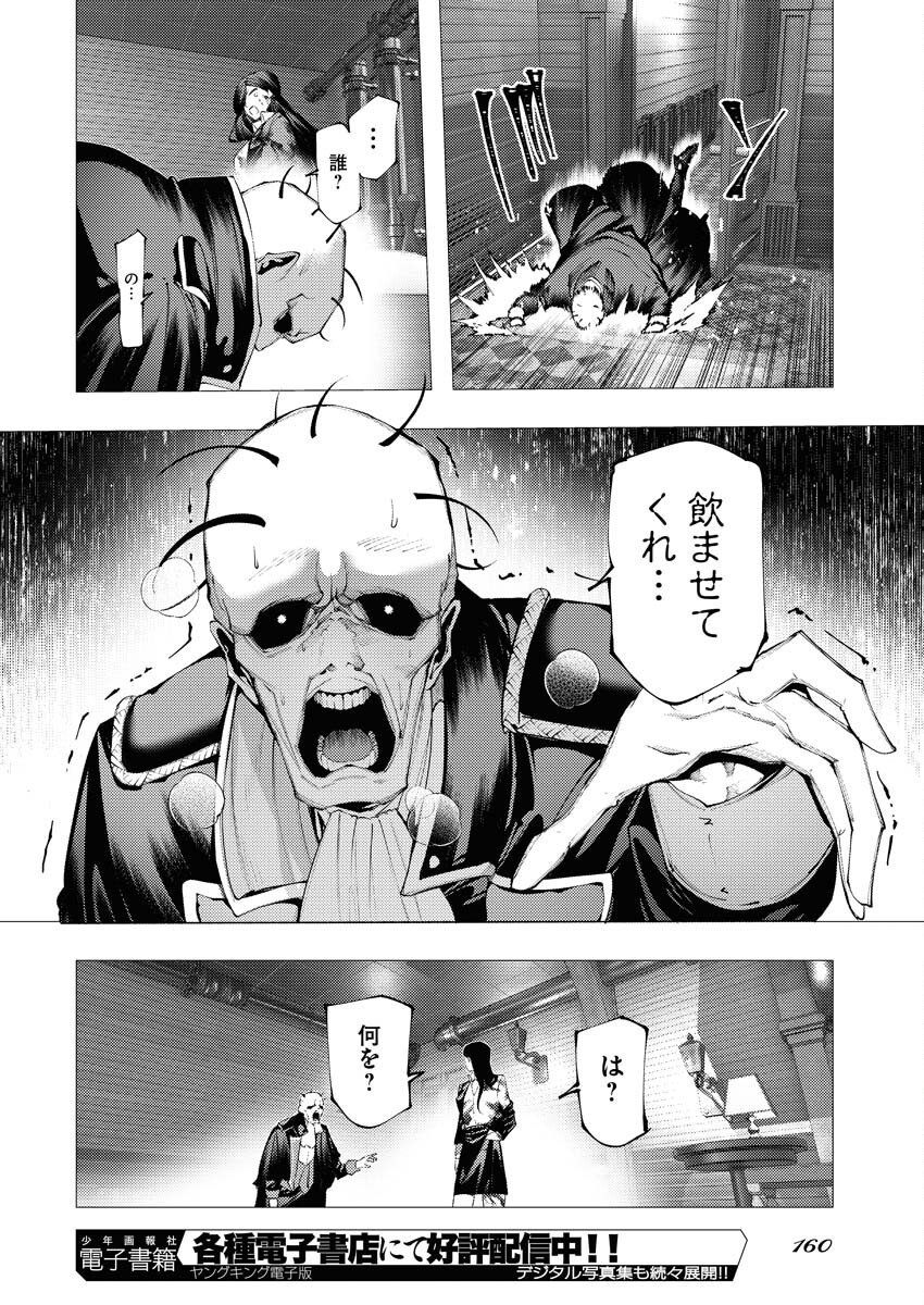 Serial Killer Isekai ni Oritatsu - Chapter 13 - Page 24