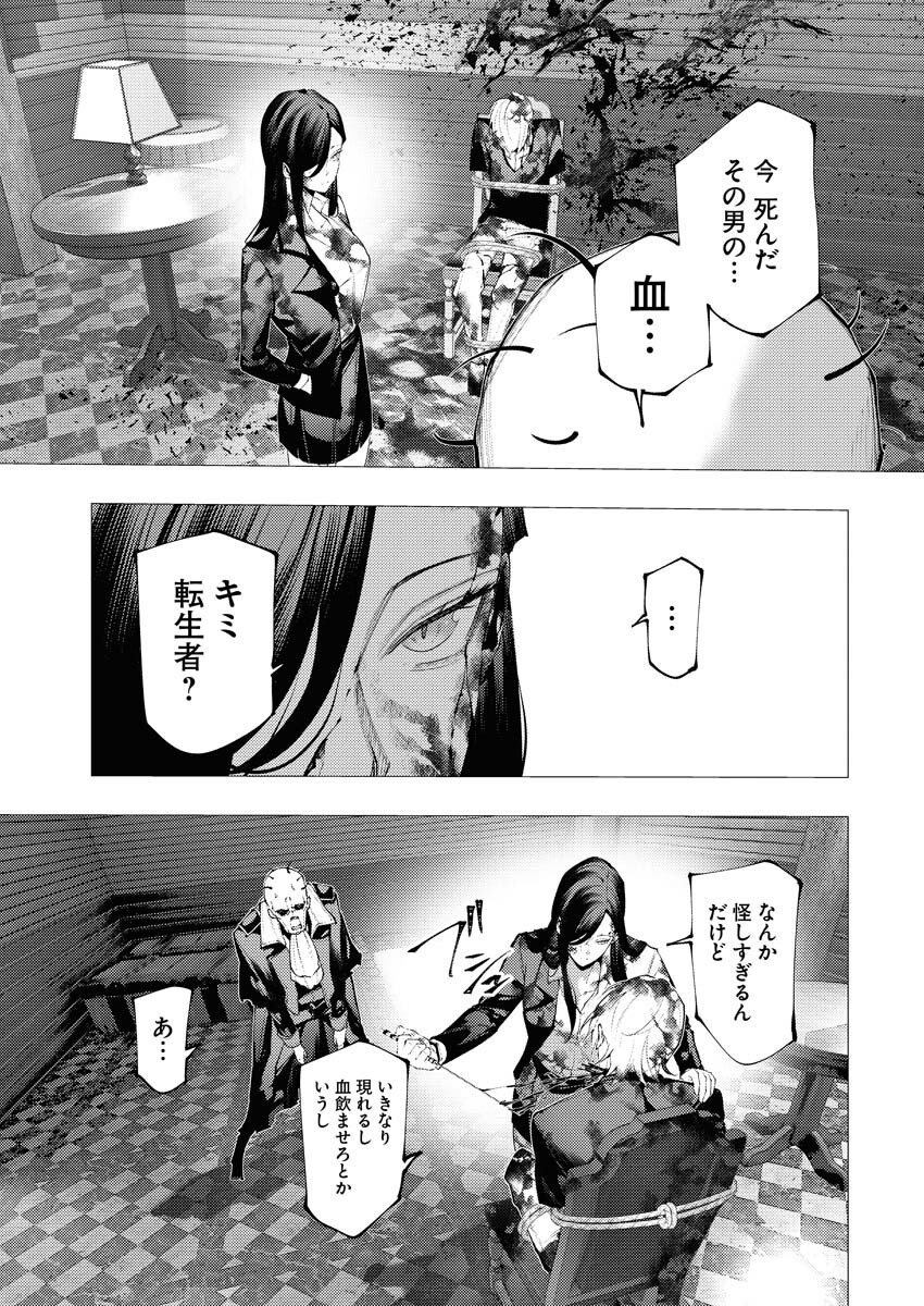 Serial Killer Isekai ni Oritatsu - Chapter 13 - Page 25