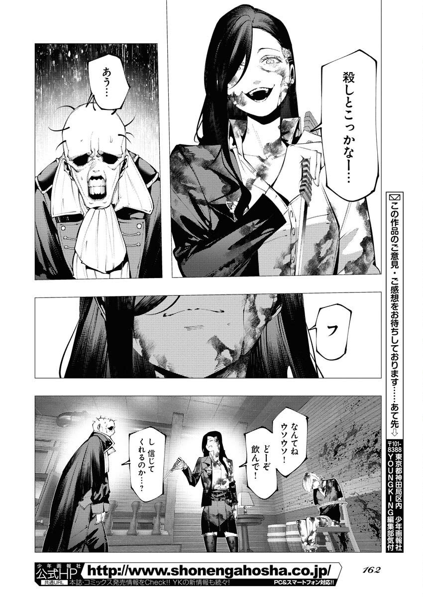 Serial Killer Isekai ni Oritatsu - Chapter 13 - Page 26