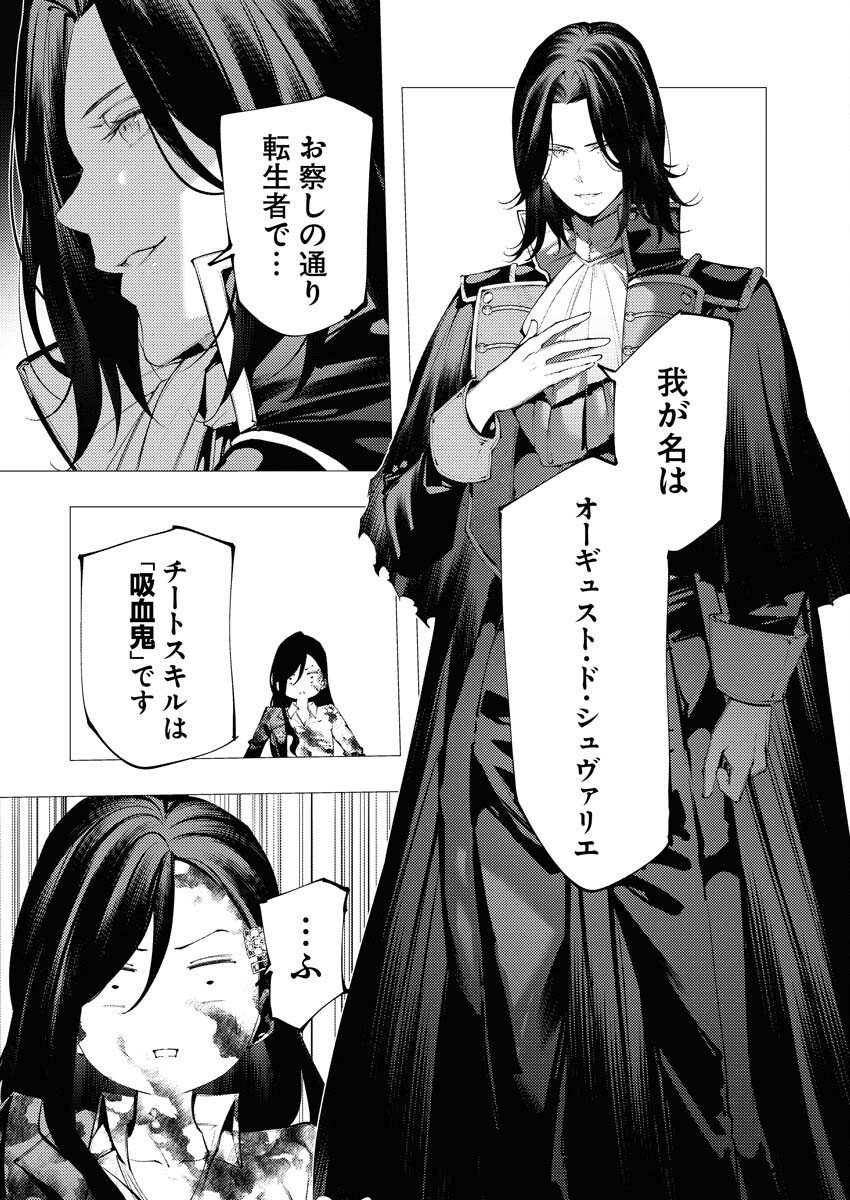 Serial Killer Isekai ni Oritatsu - Chapter 13 - Page 30