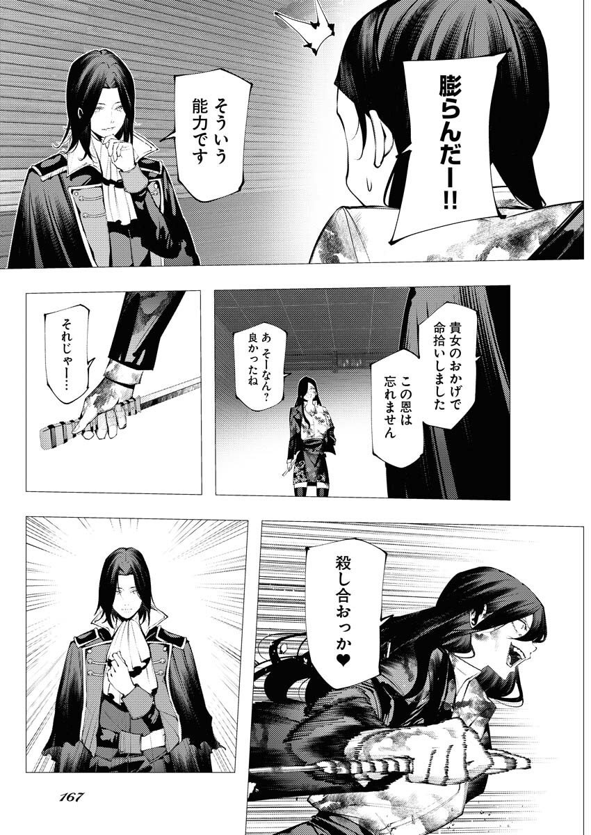 Serial Killer Isekai ni Oritatsu - Chapter 13 - Page 31